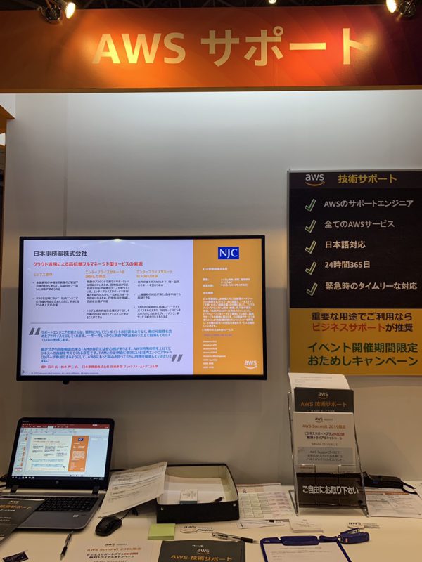 AWSサポートブース展示