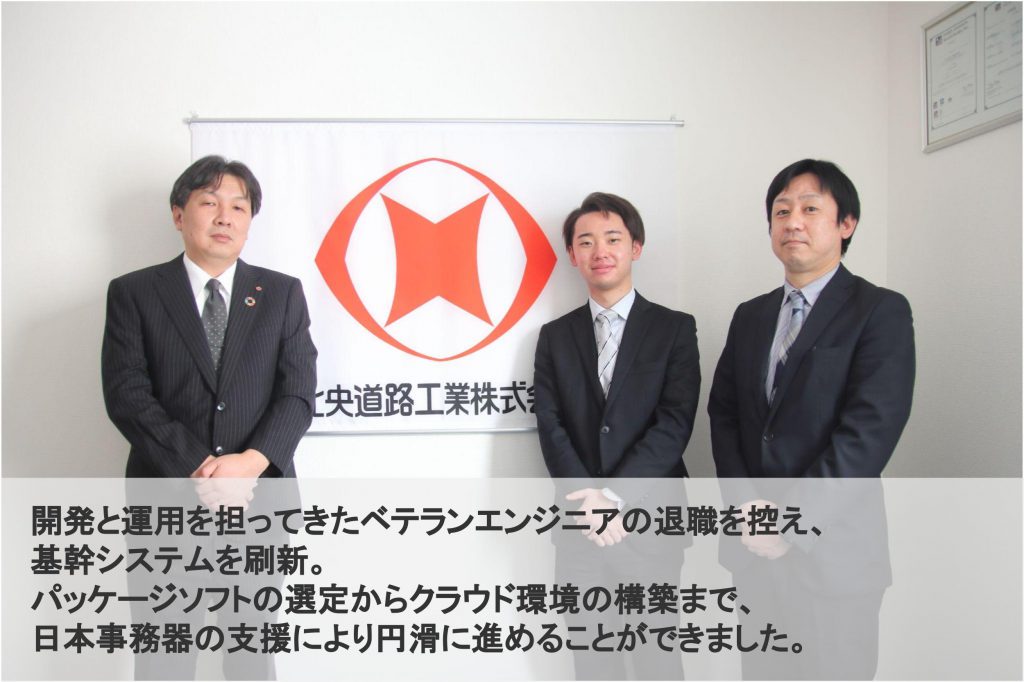 パッケージアプリケーションによる基幹システムの刷新に合わせてクラウドマイグレーションを実施