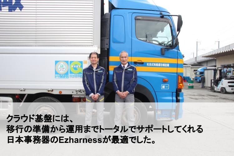 サーバー基盤の老朽化対策とBCP対策を視野にクラウド移行を決断